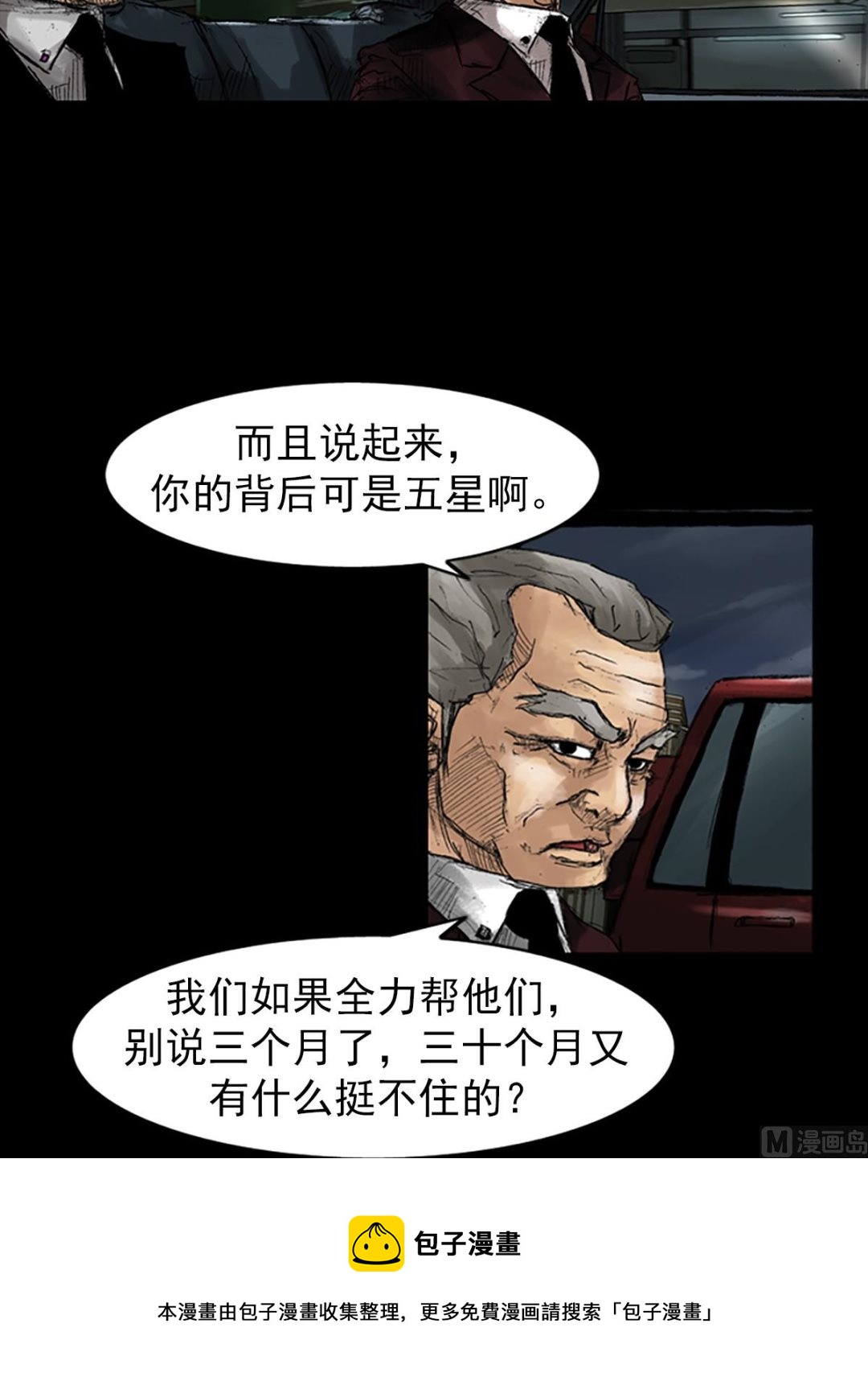 《胜券在握》第47话下 第17页