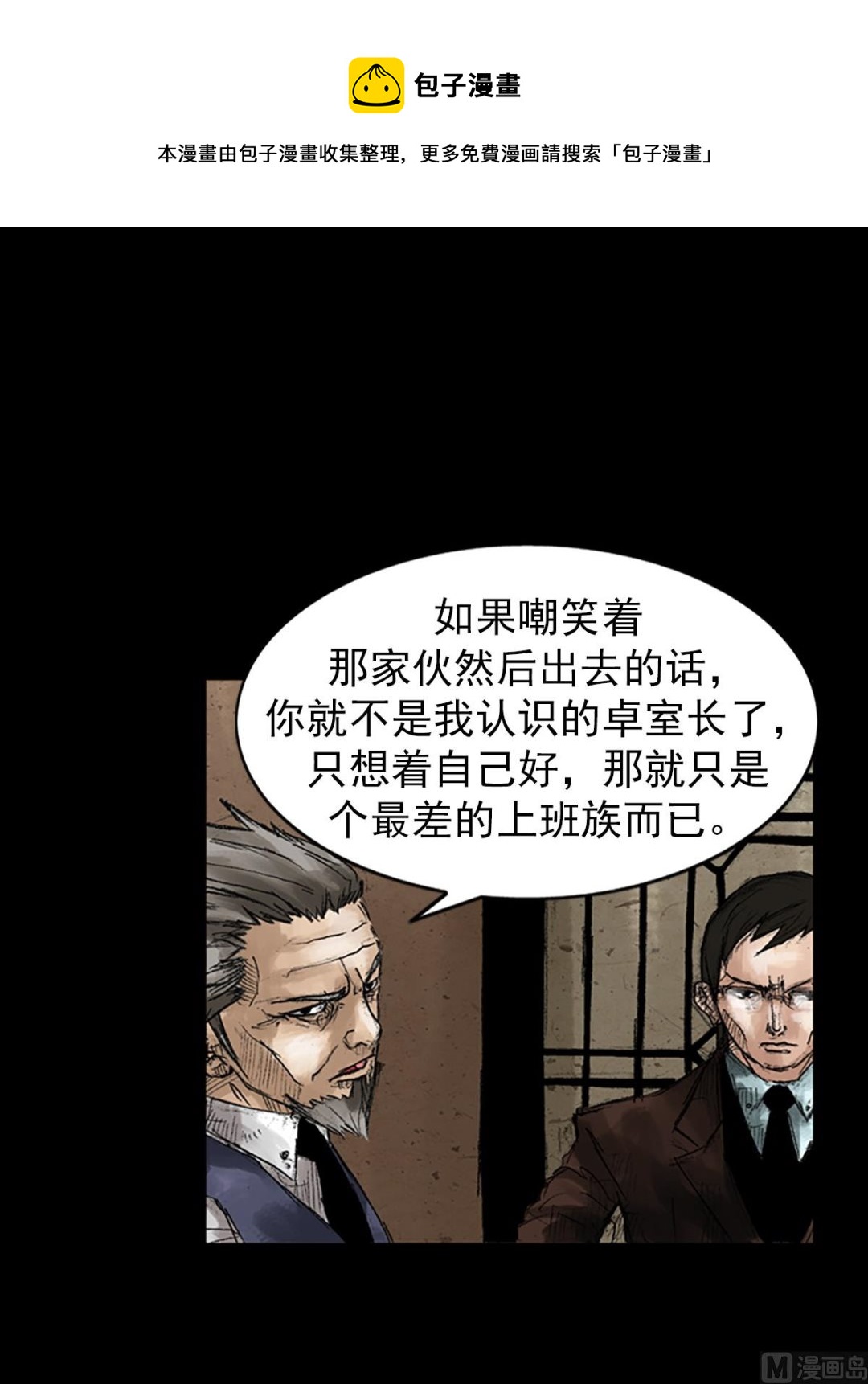 《胜券在握》第47话下 第1页