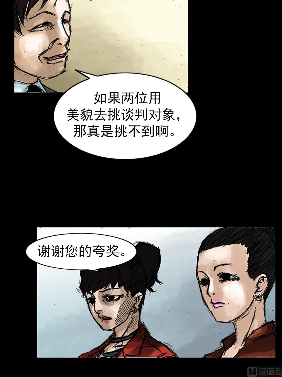 《胜券在握》第47话下 第22页