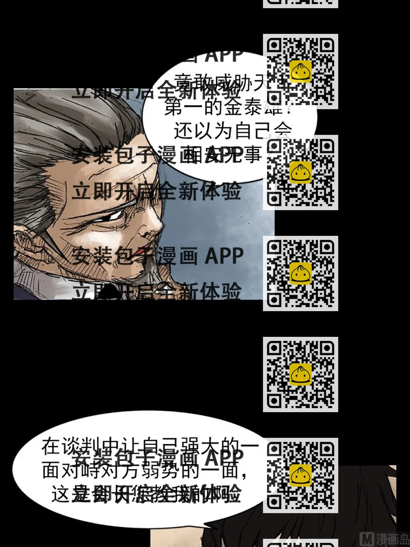 《胜券在握》第47话下 第2页