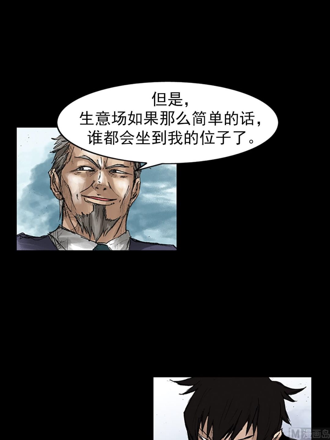 《胜券在握》第47话下 第4页