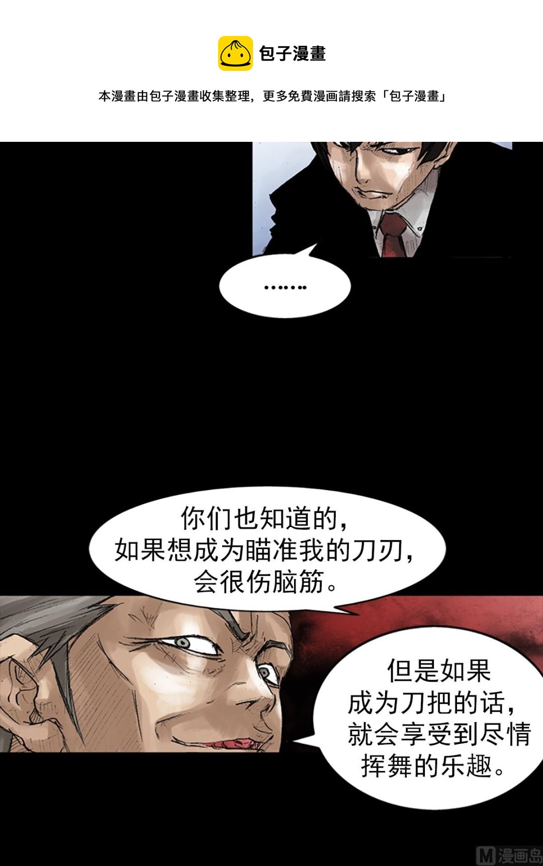 《胜券在握》第47话下 第5页