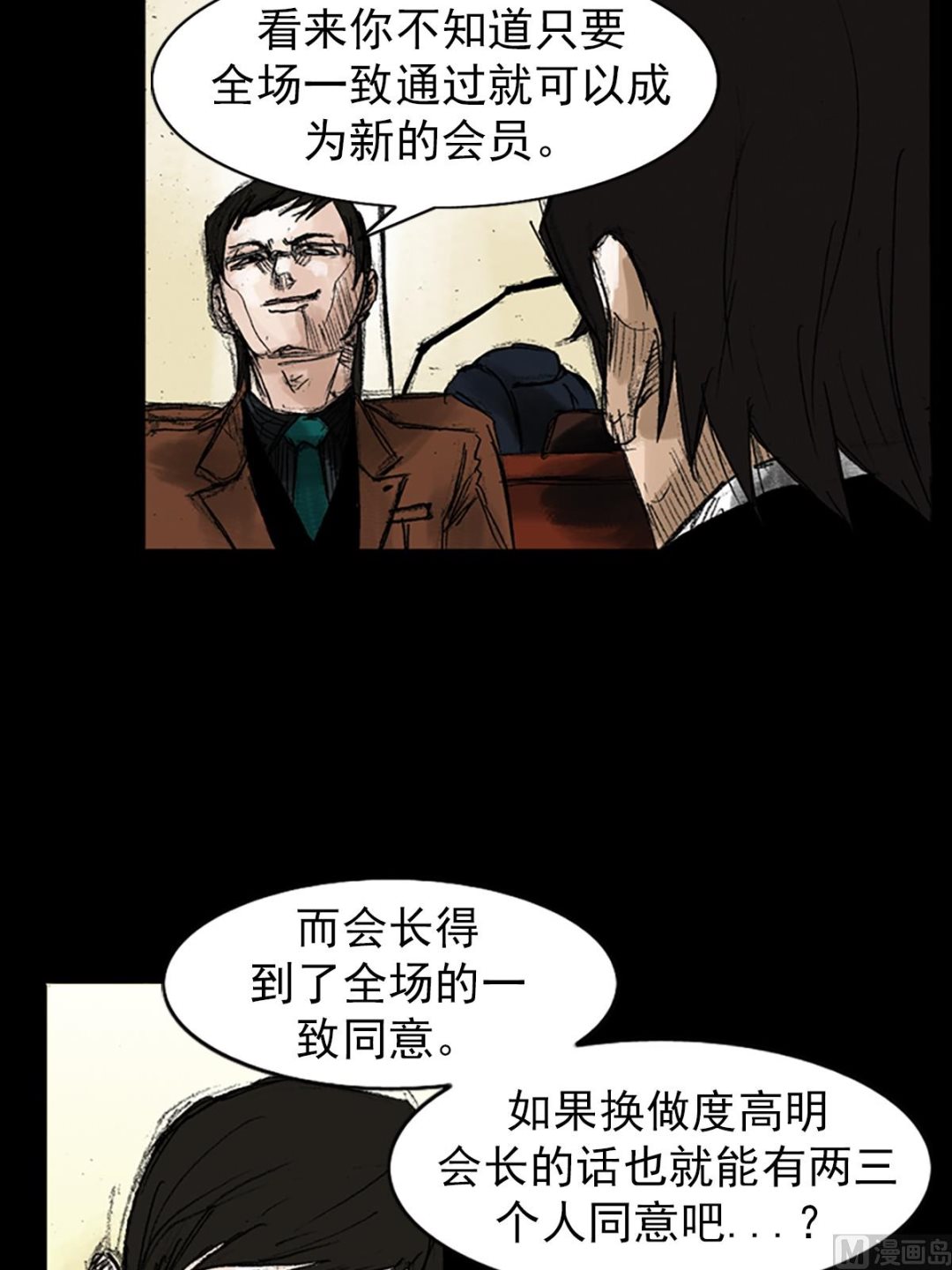 《胜券在握》第48话上 第10页