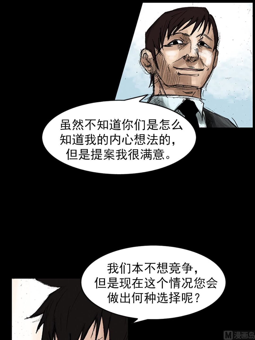 《胜券在握》第48话上 第15页