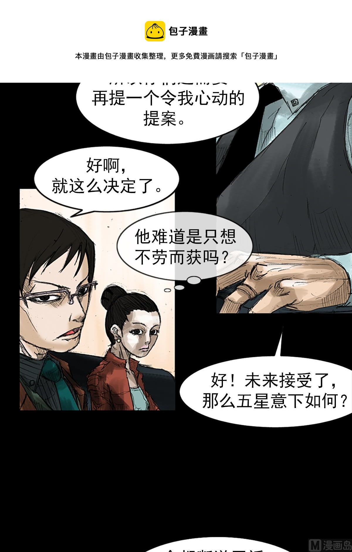 《胜券在握》第48话上 第17页