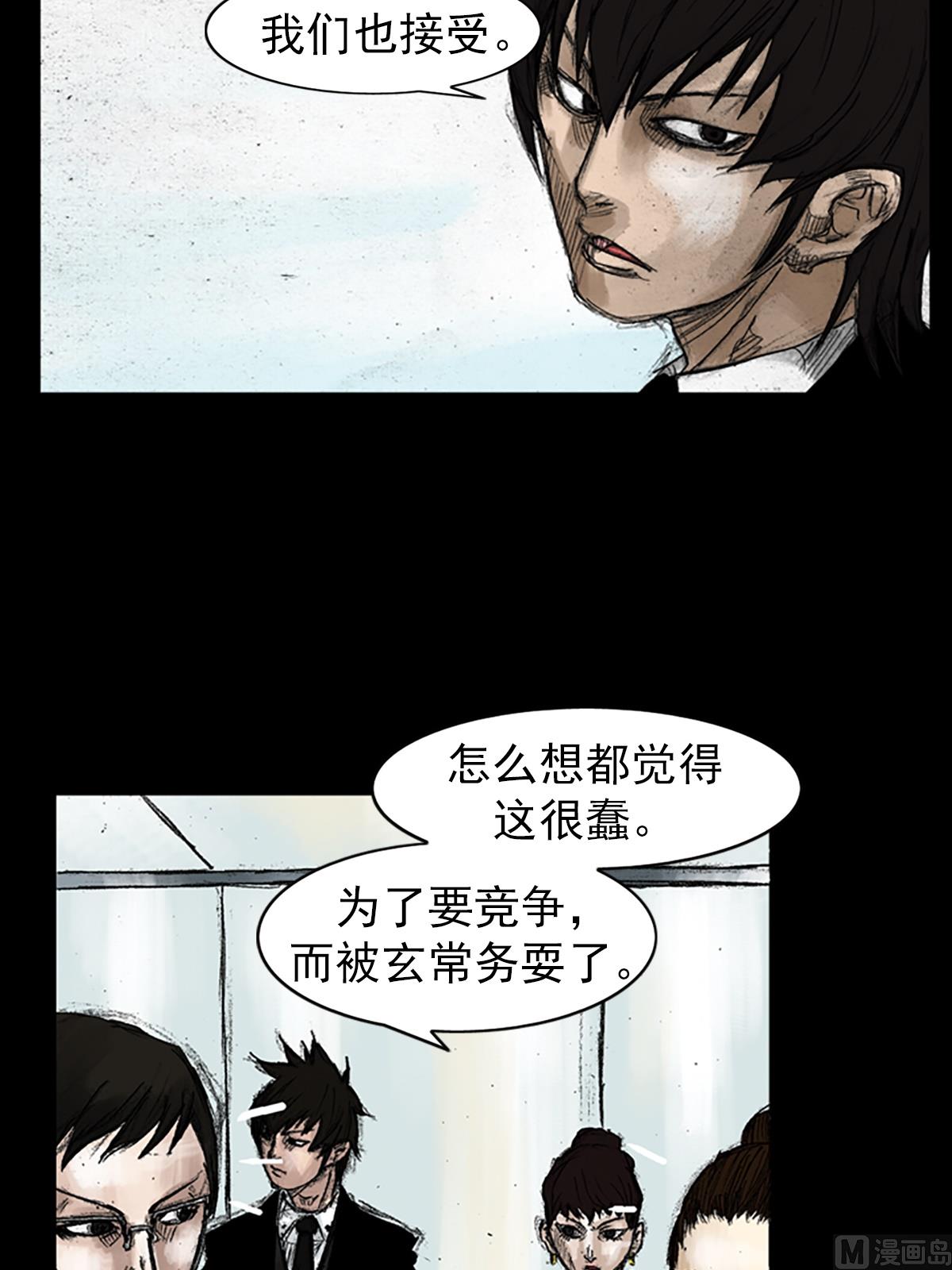 《胜券在握》第48话上 第20页