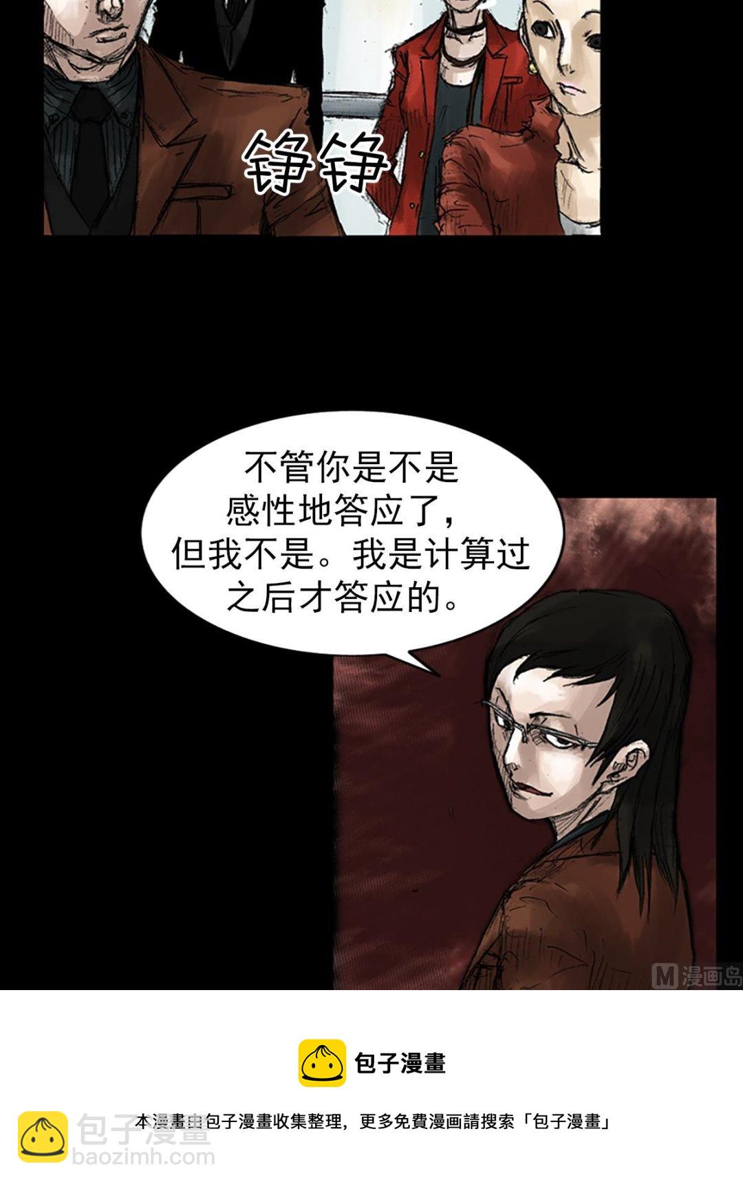 《胜券在握》第48话上 第21页