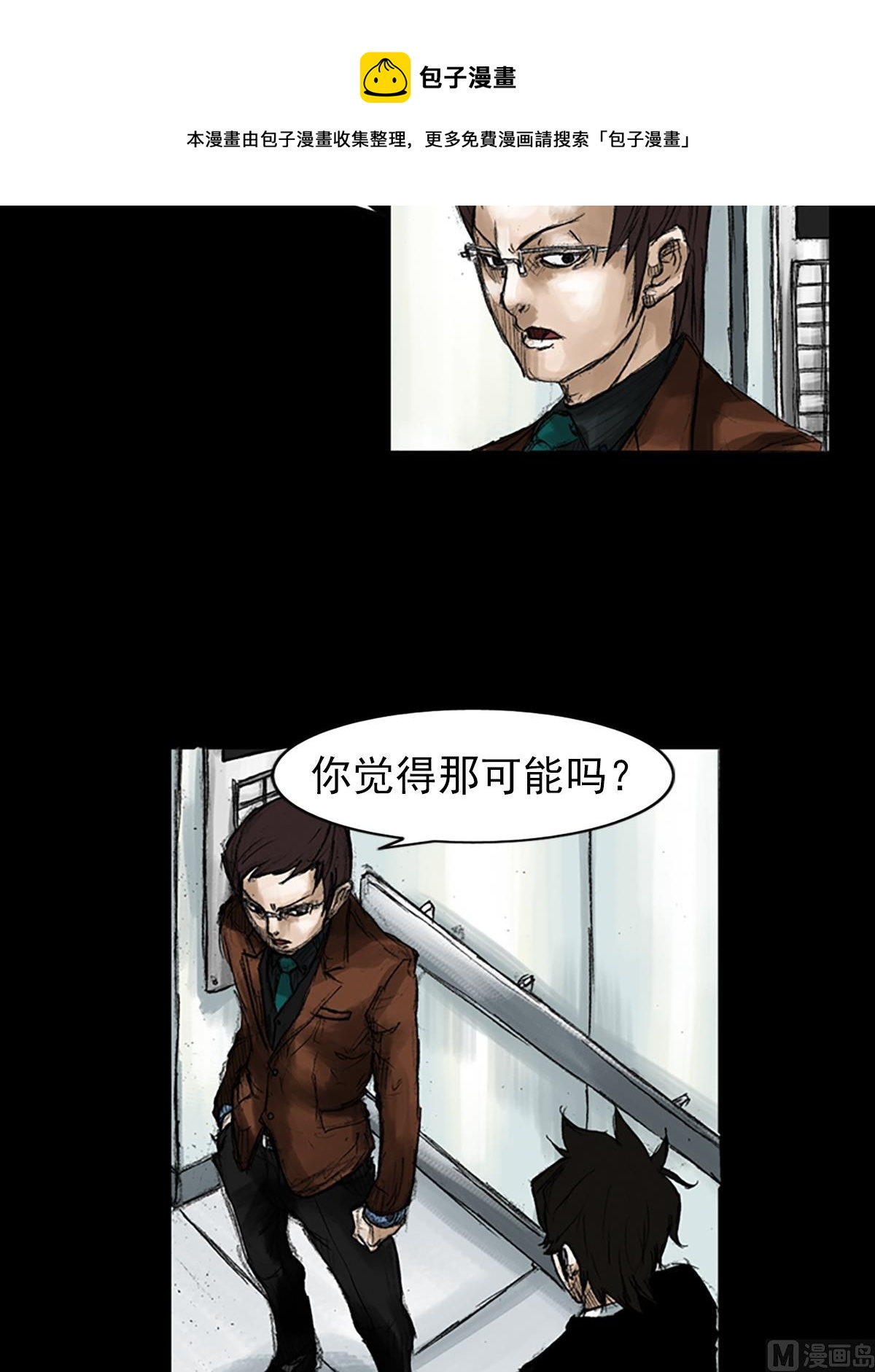 《胜券在握》第48话上 第25页