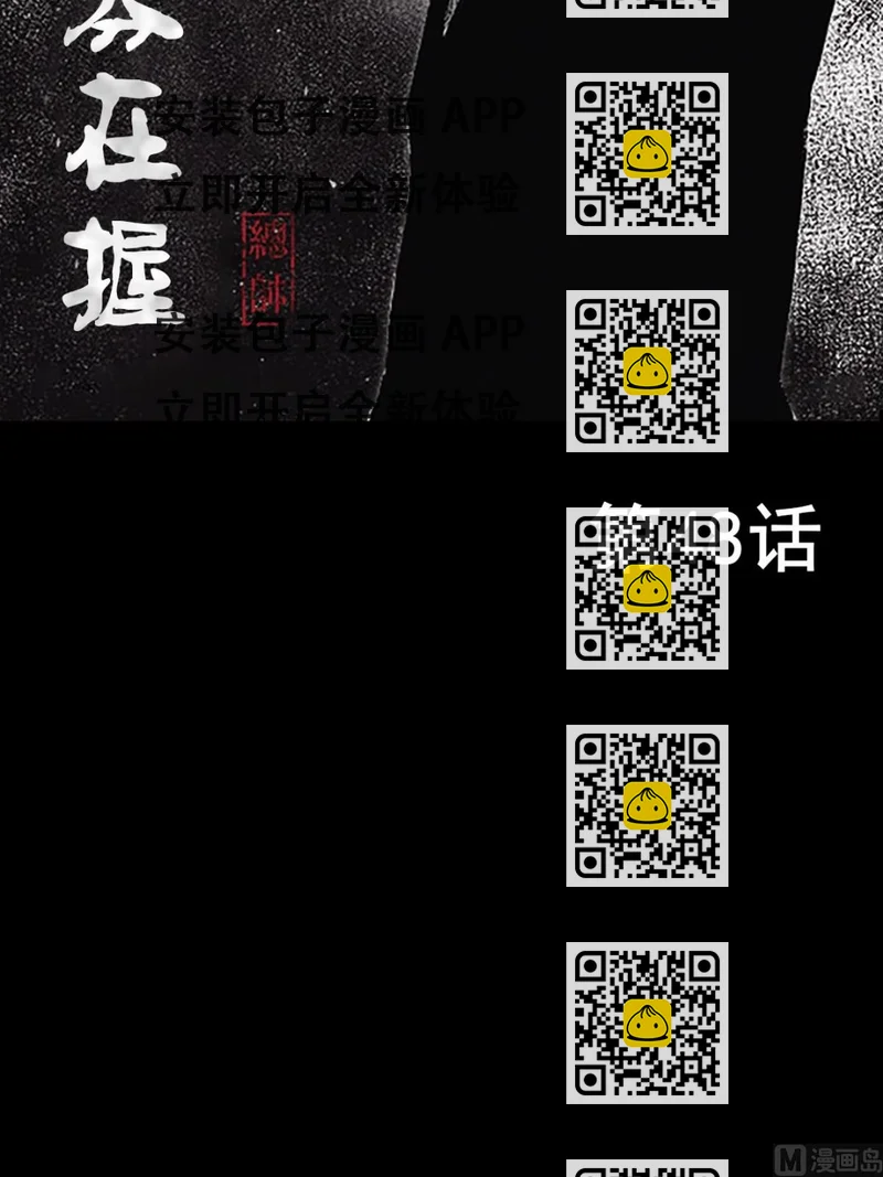 《胜券在握》第48话上 第2页