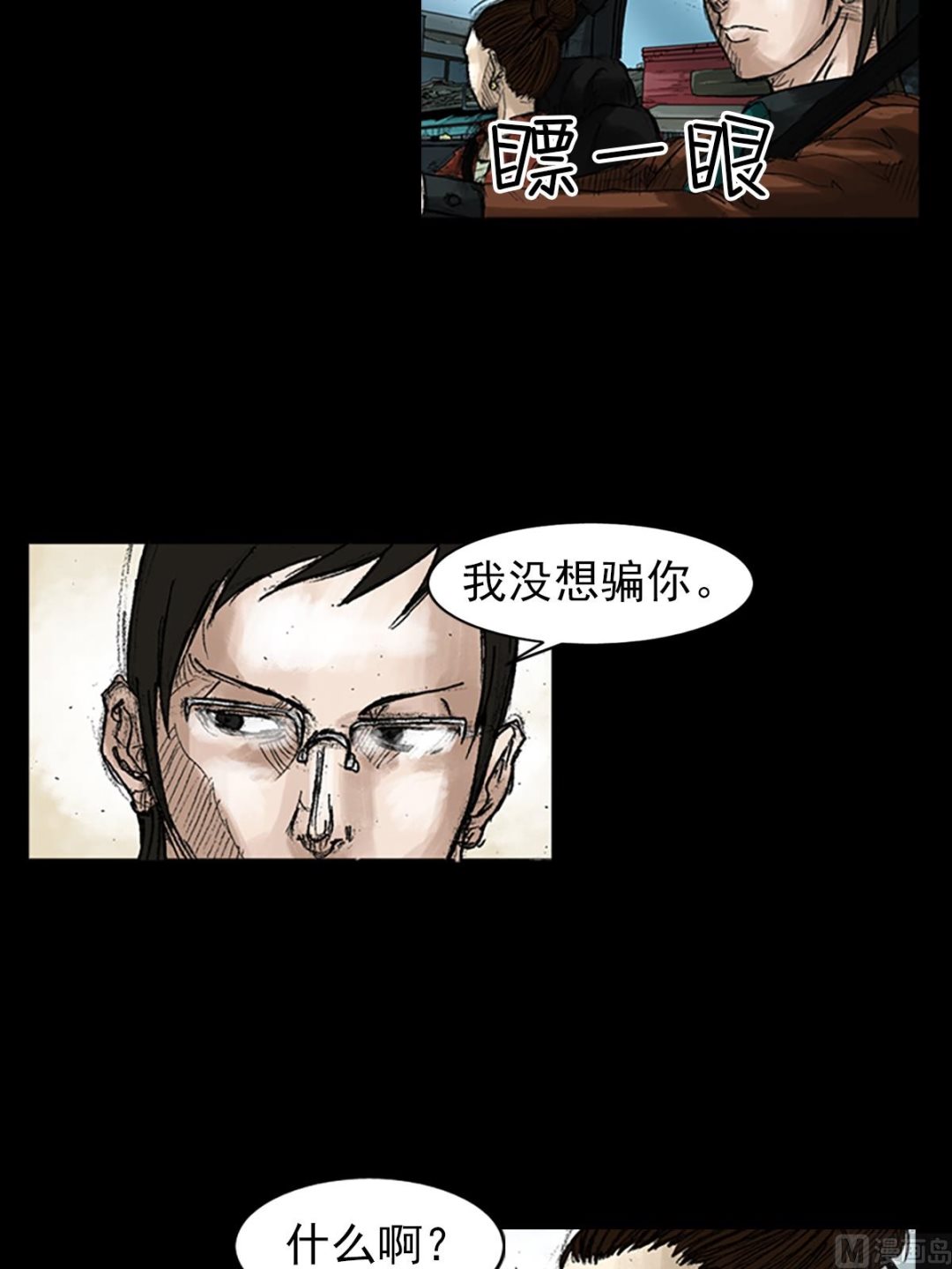 《胜券在握》第48话上 第31页