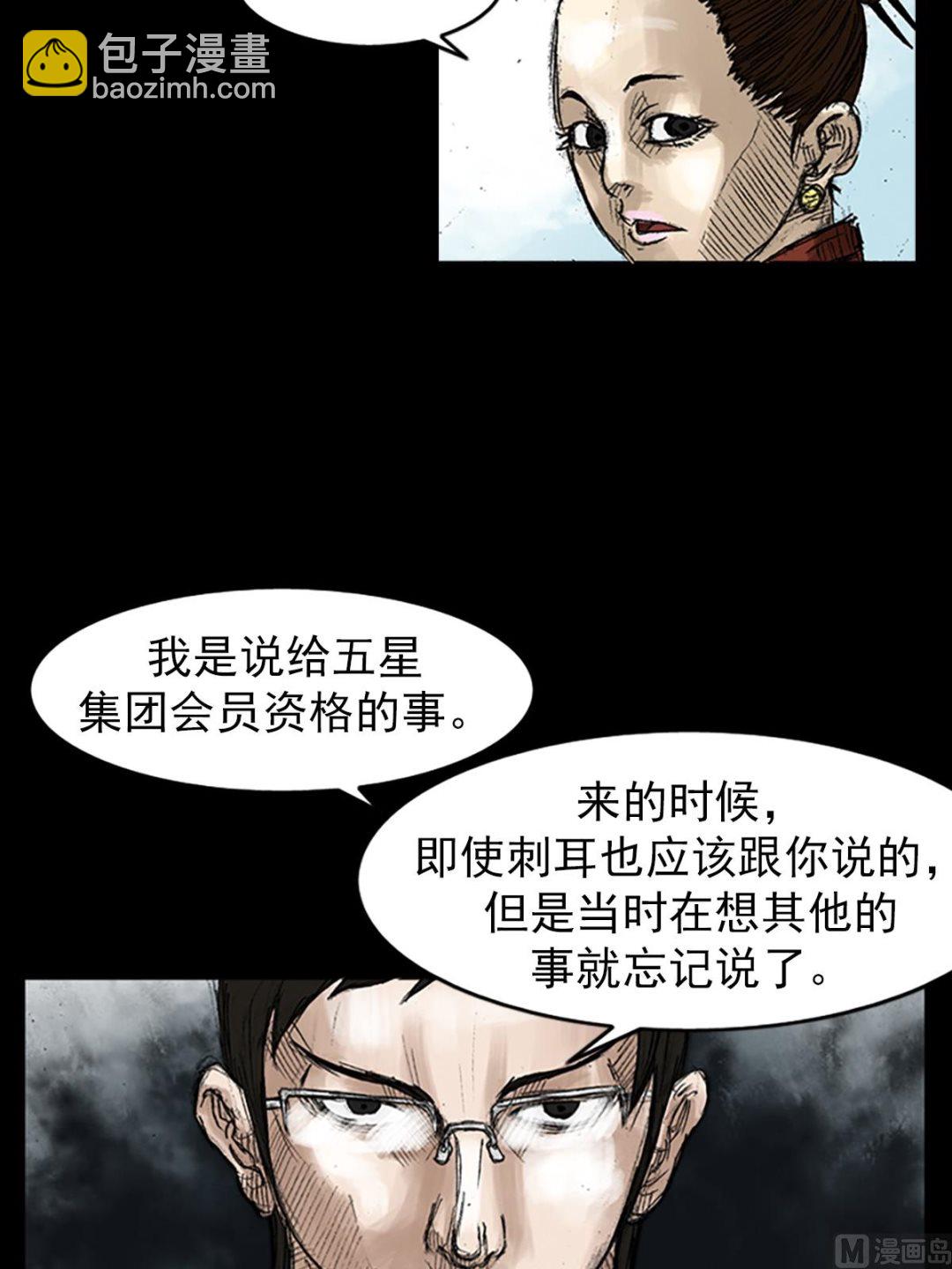 《胜券在握》第48话上 第32页