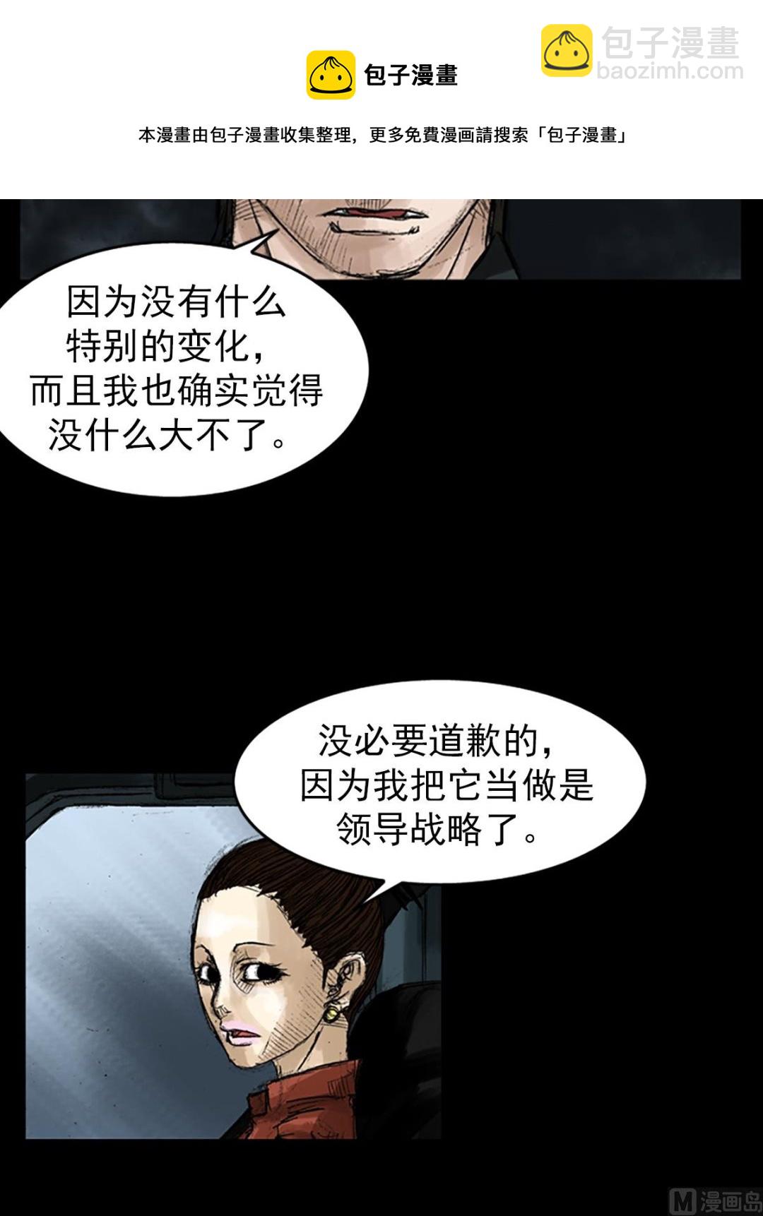 《胜券在握》第48话上 第33页