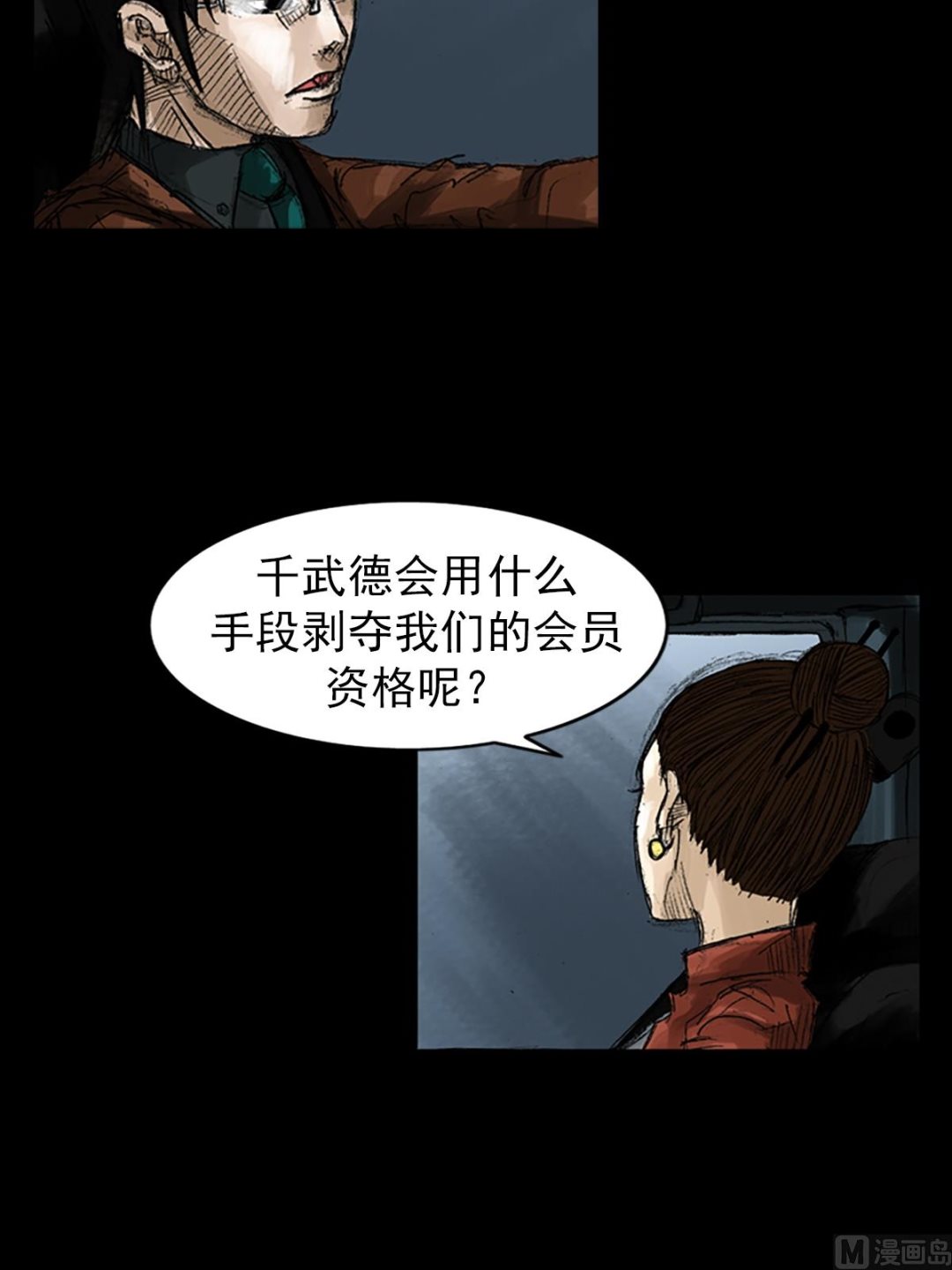《胜券在握》第48话上 第35页