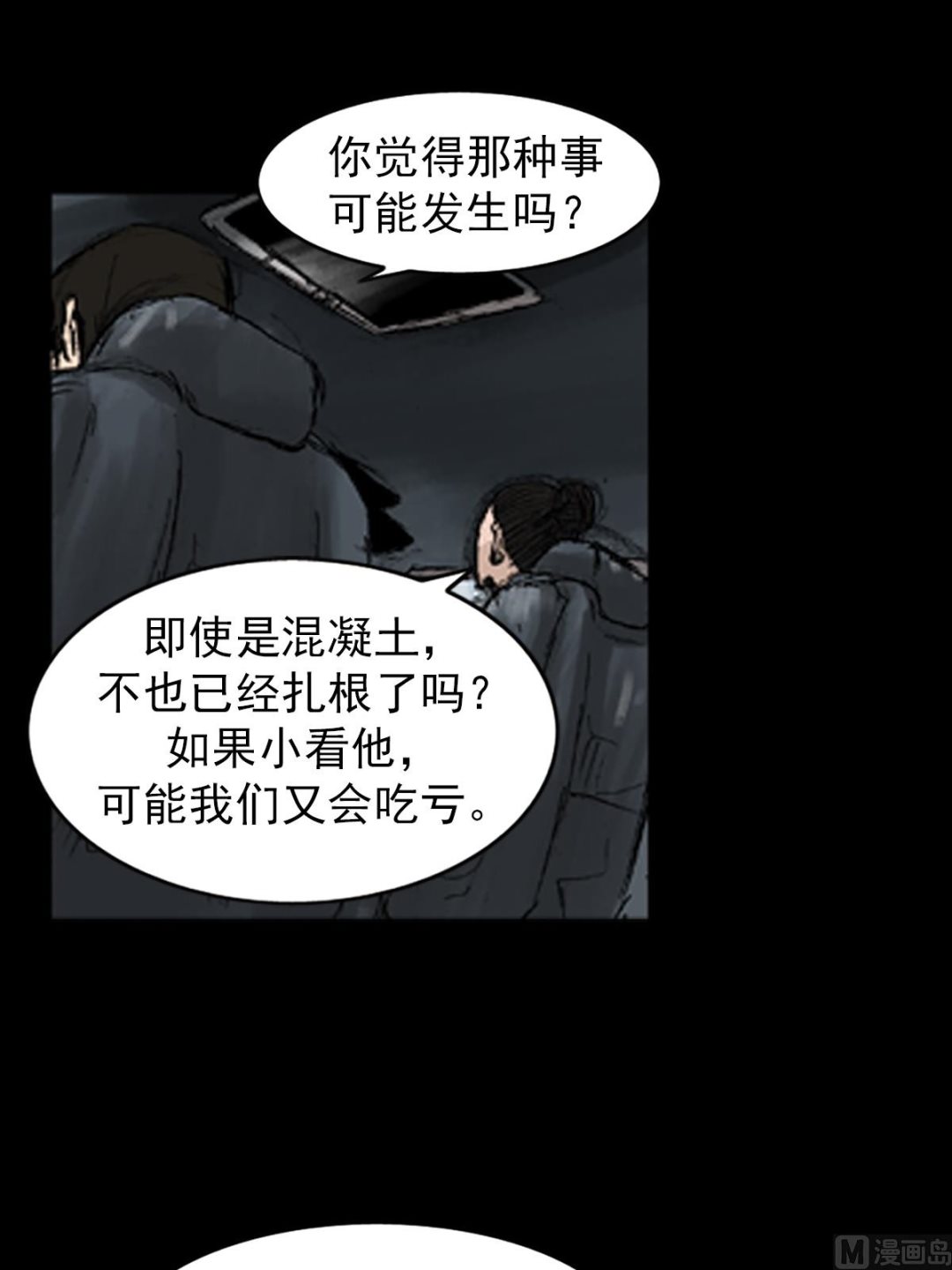 《胜券在握》第48话上 第36页