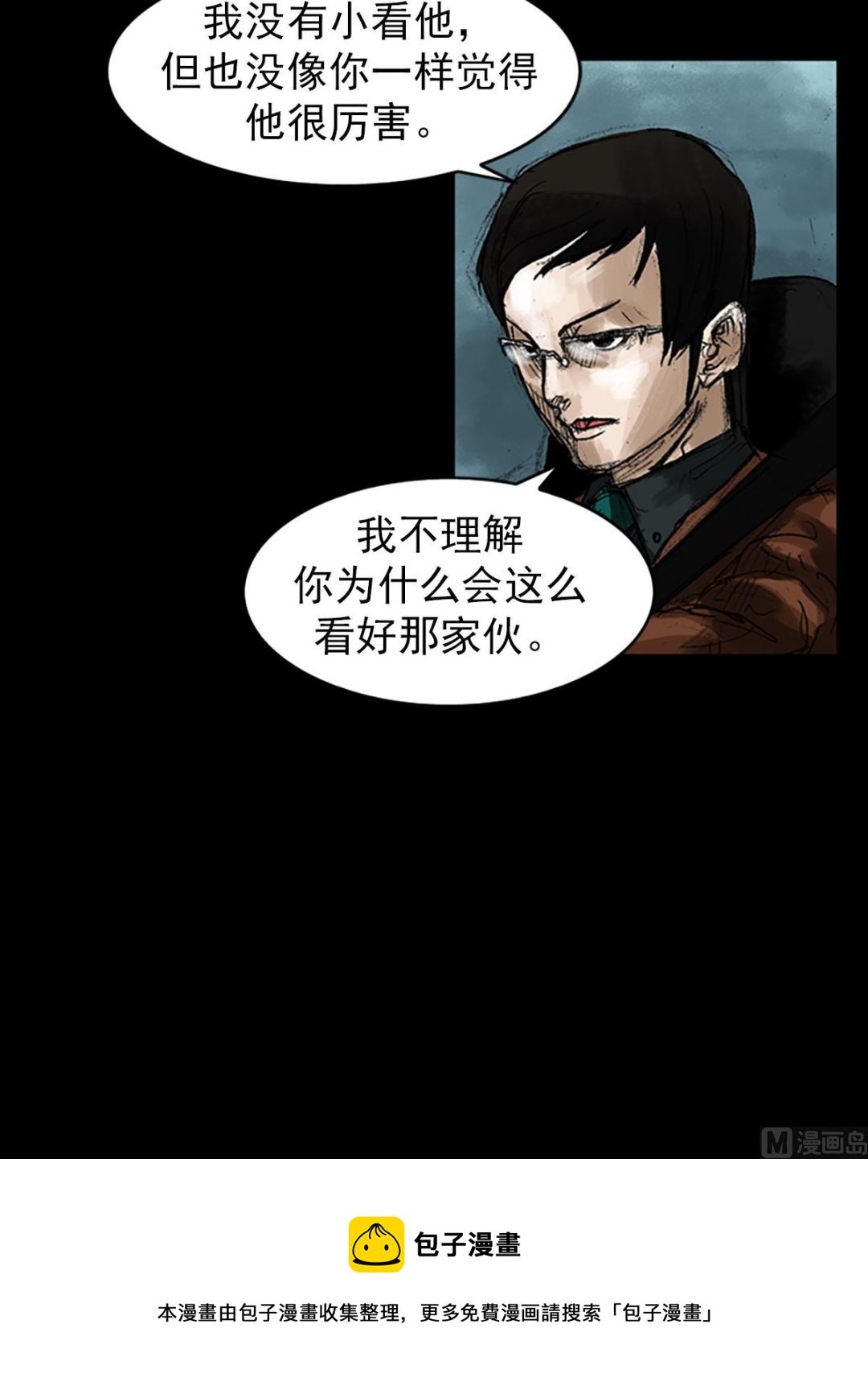 《胜券在握》第48话上 第37页