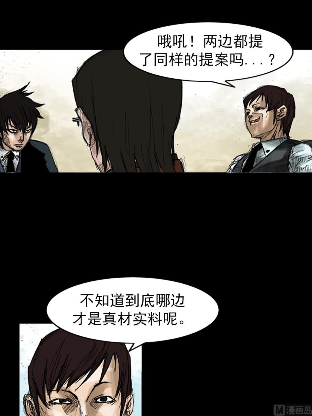 《胜券在握》第48话上 第3页