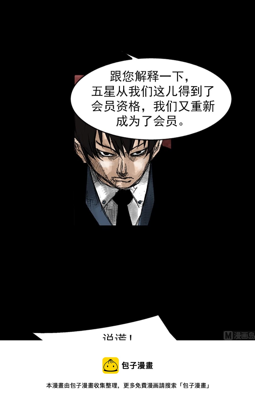 《胜券在握》第48话上 第5页