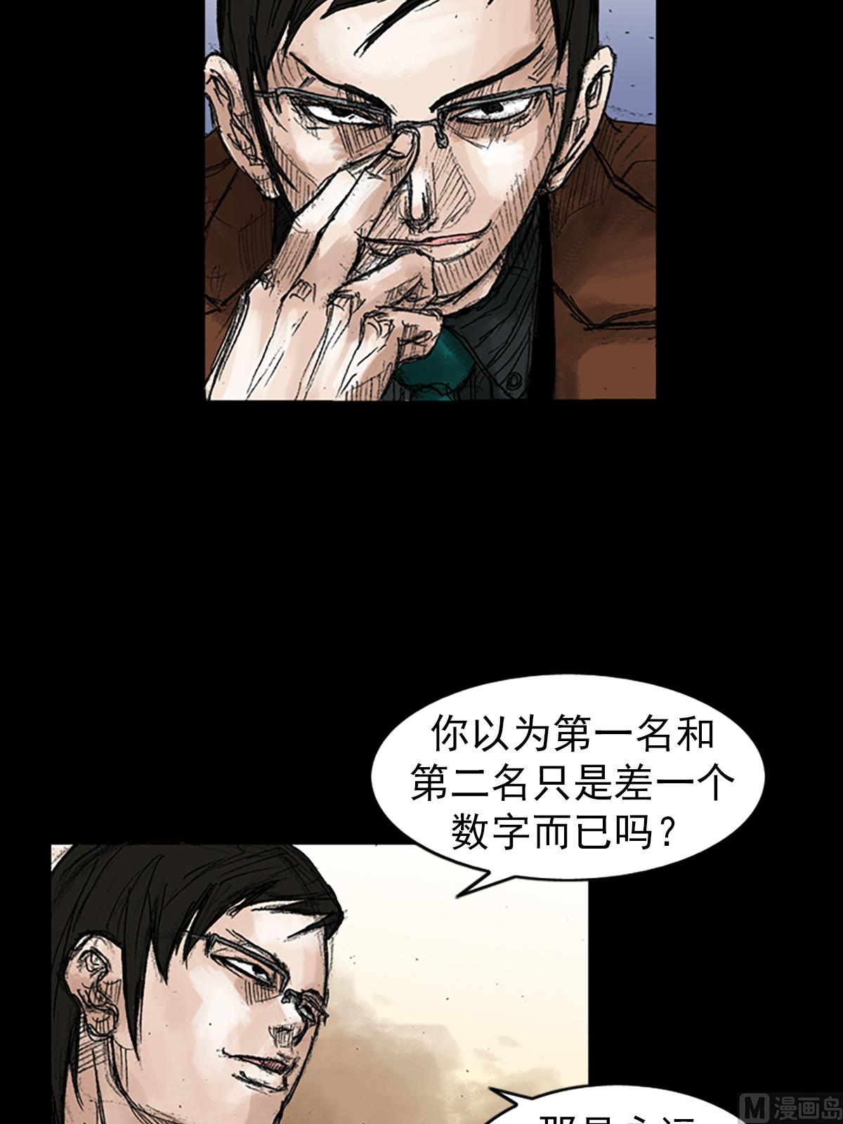 《胜券在握》第48话上 第8页