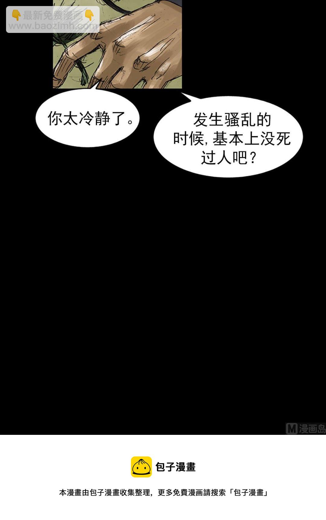《胜券在握》第51话上 第41页