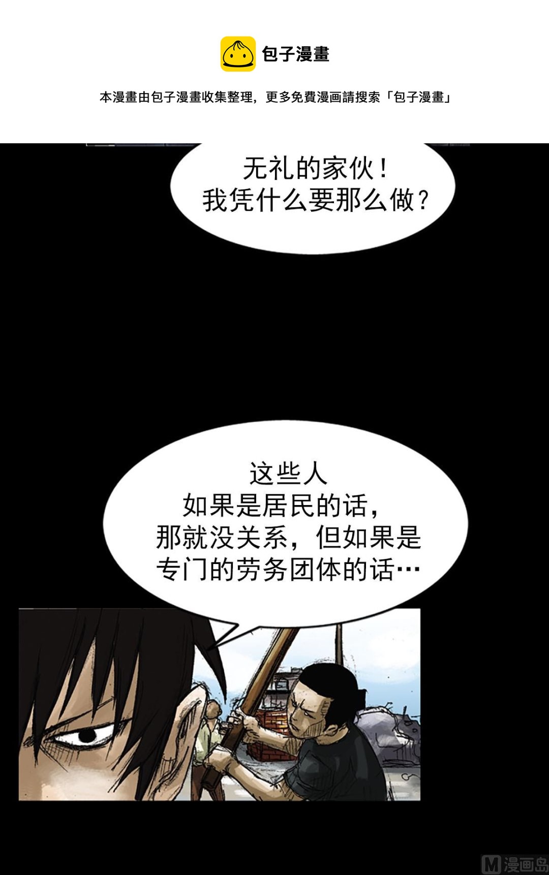 《胜券在握》第51话上 第9页