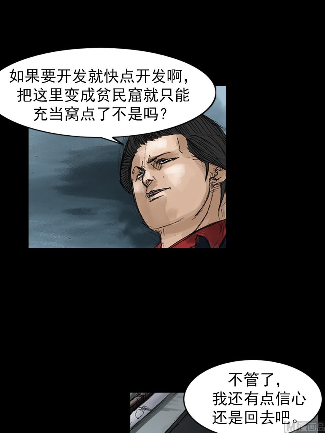 《胜券在握》第49话下 第28页