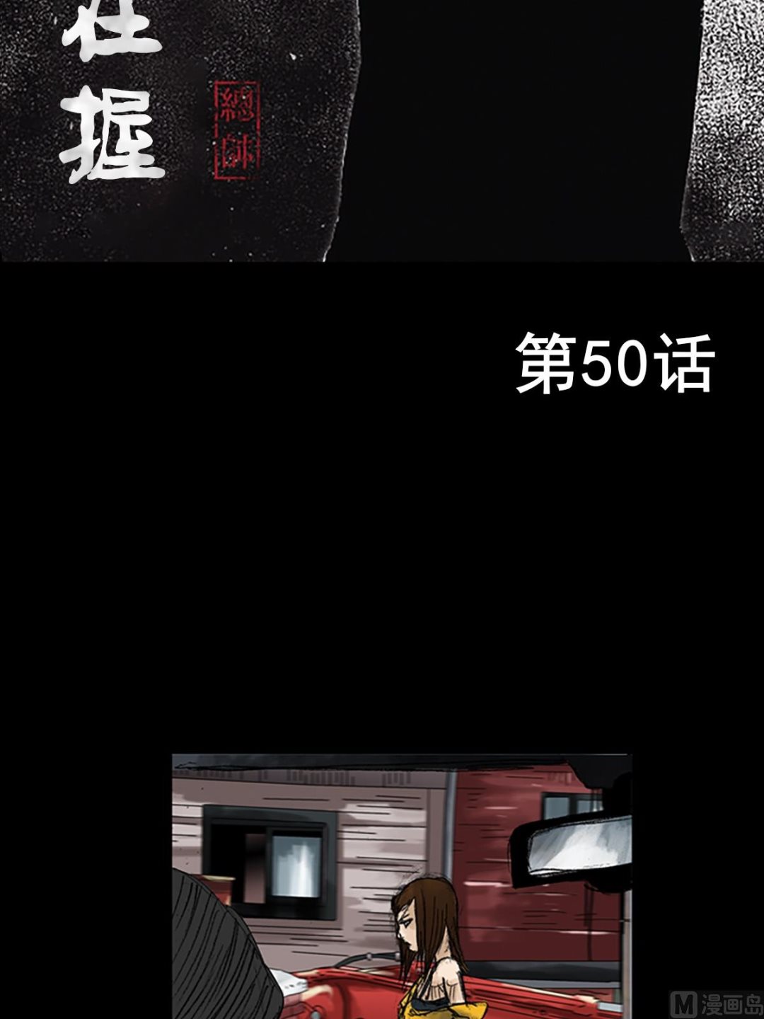 《胜券在握》第50话上 第2页