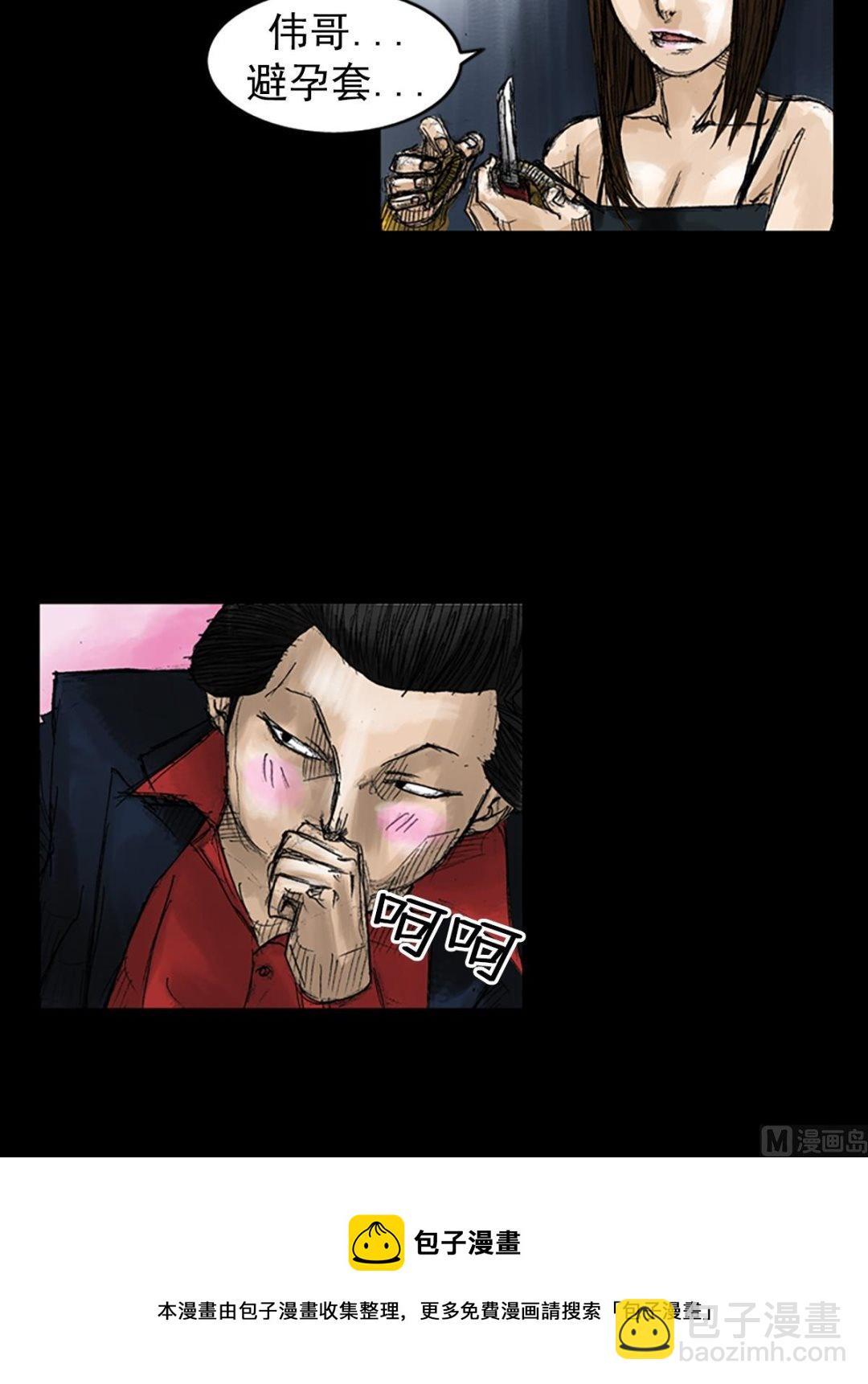 《胜券在握》第50话上 第33页