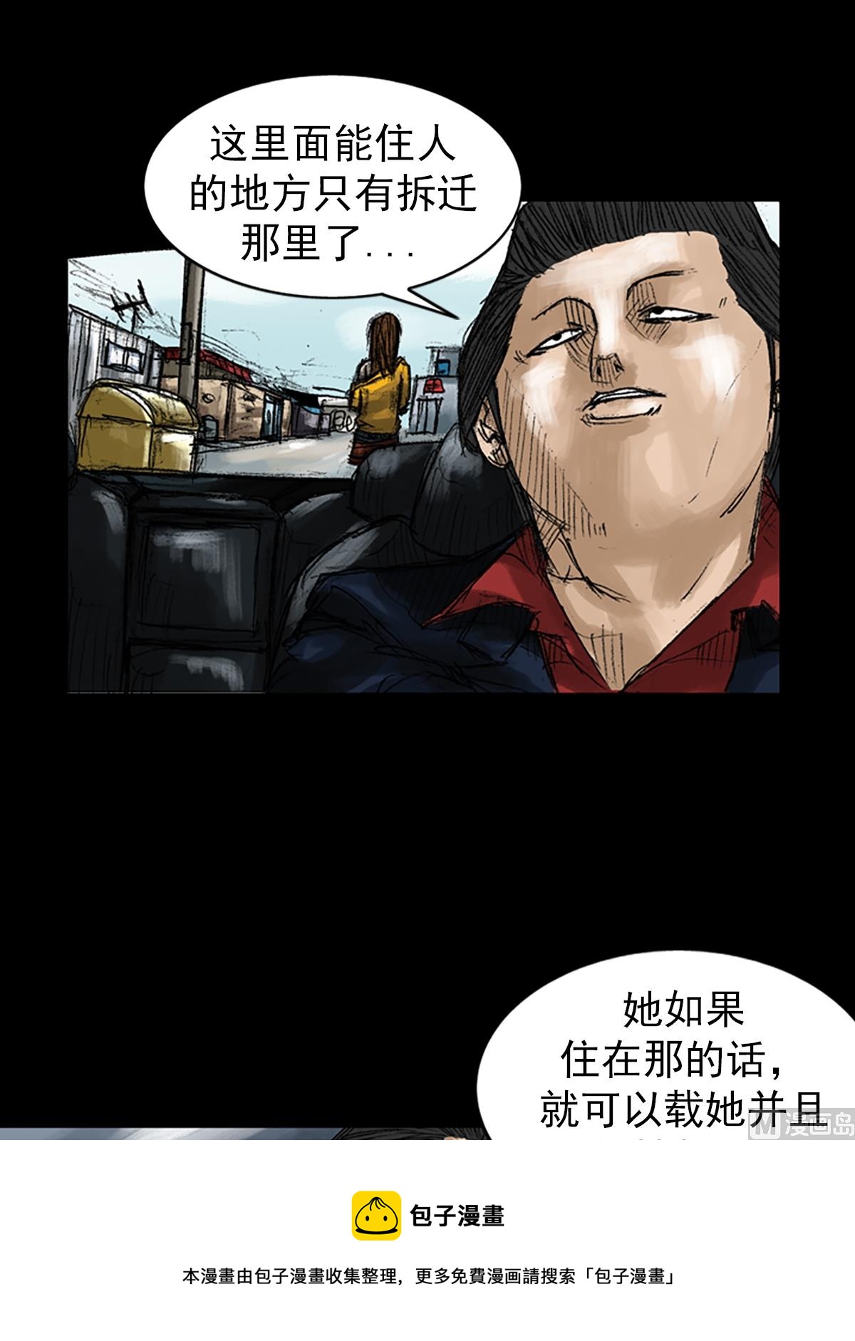 《胜券在握》第50话上 第5页
