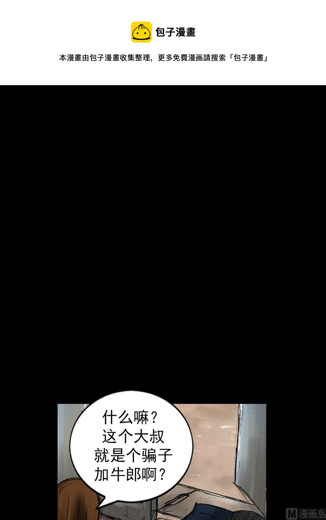 《胜券在握》第50话下 第1页