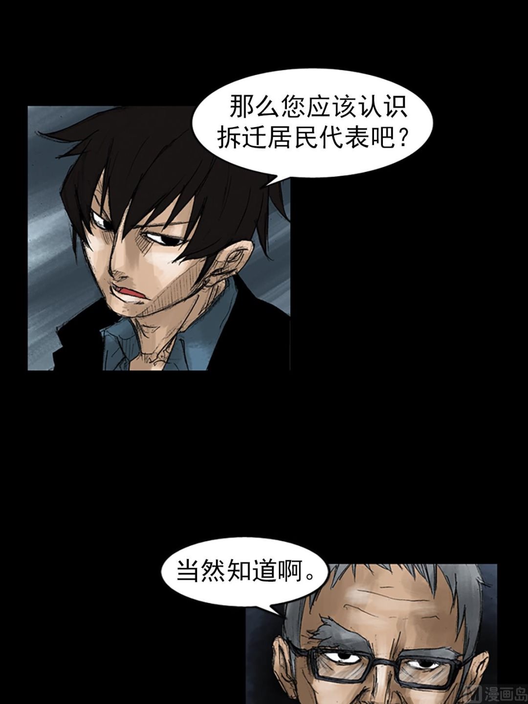 《胜券在握》第50话下 第26页