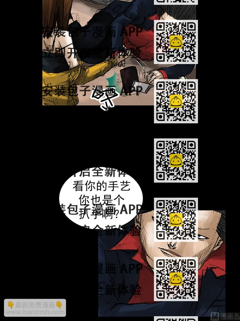 《胜券在握》第50话下 第2页