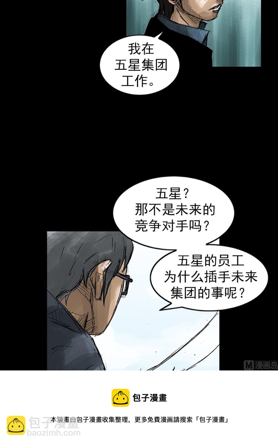 《胜券在握》第50话下 第33页