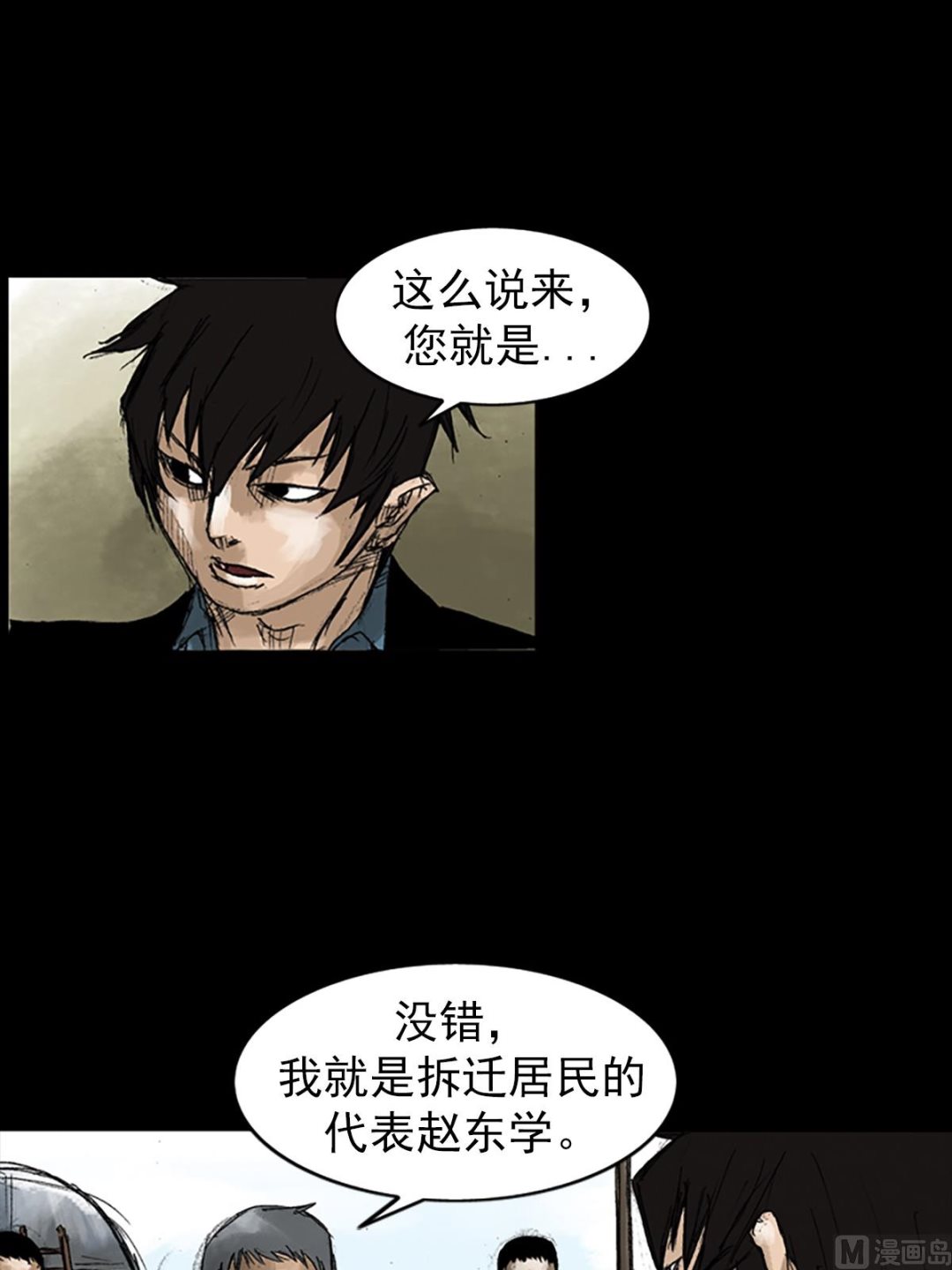 《胜券在握》第50话下 第35页