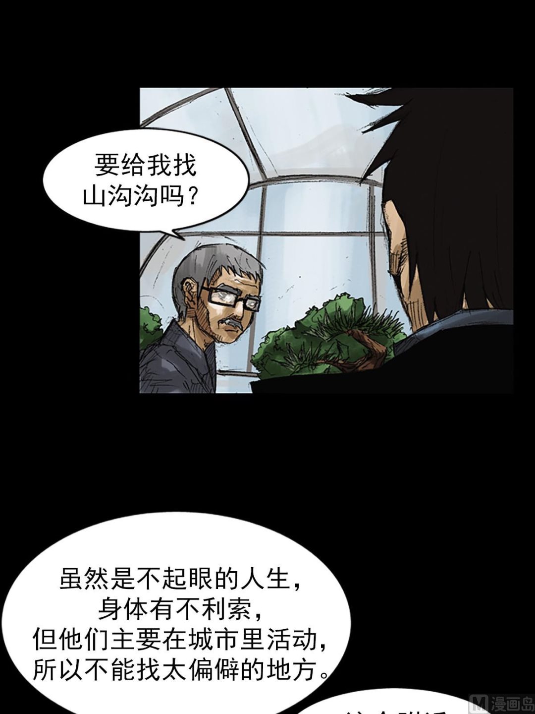 《胜券在握》第52话下 第12页