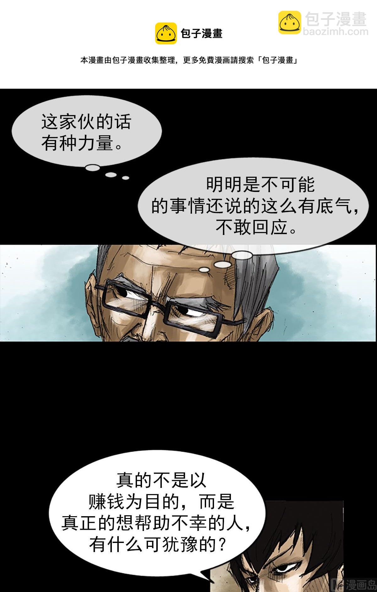 《胜券在握》第52话下 第17页