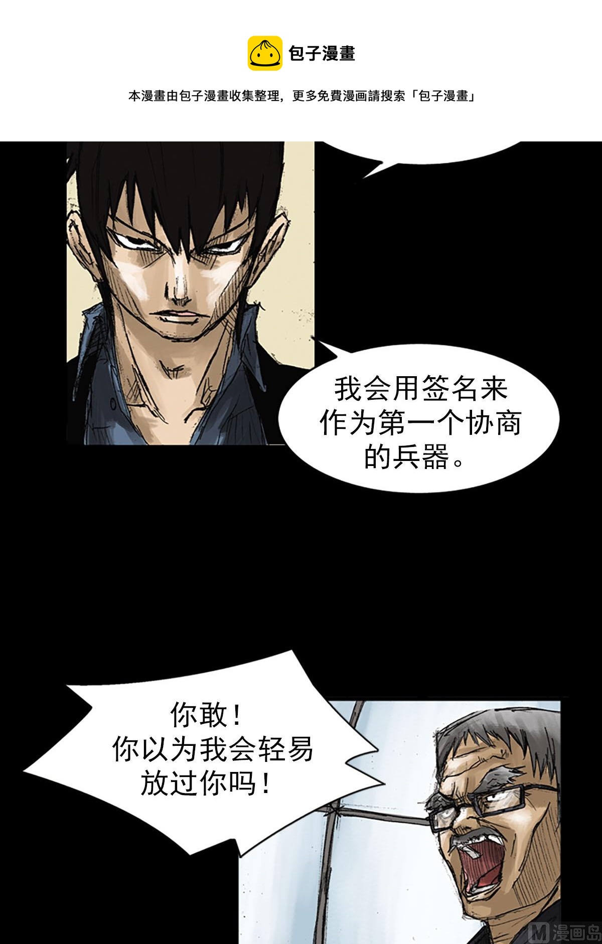 《胜券在握》第52话下 第29页