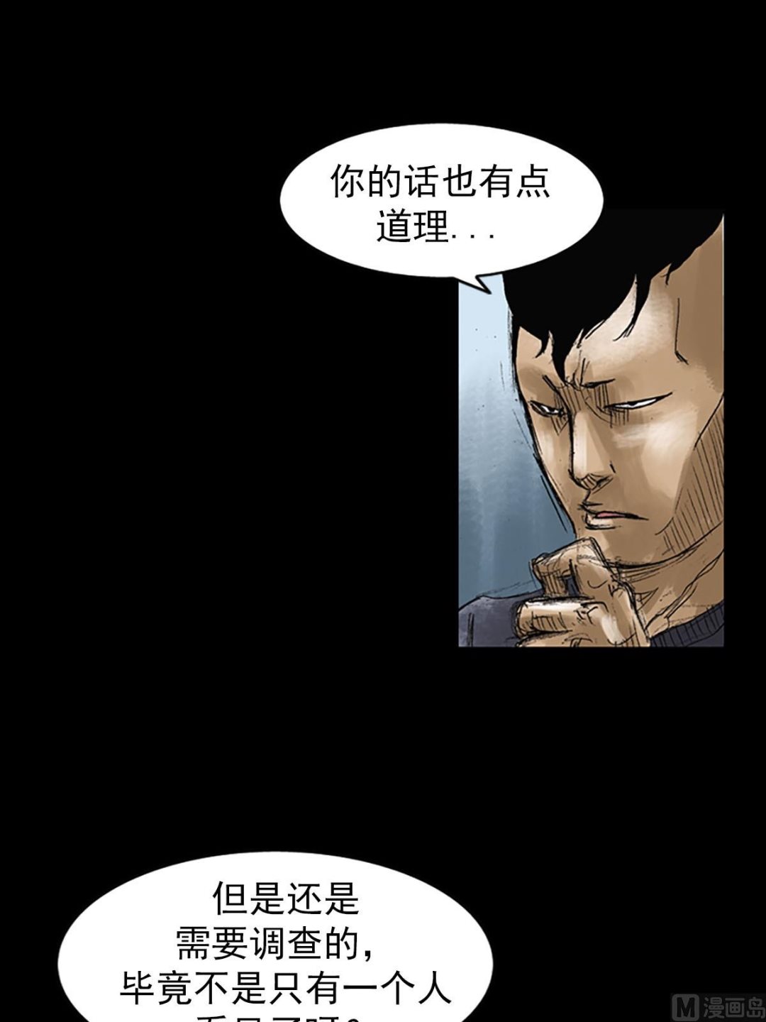 《胜券在握》第52话上 第10页