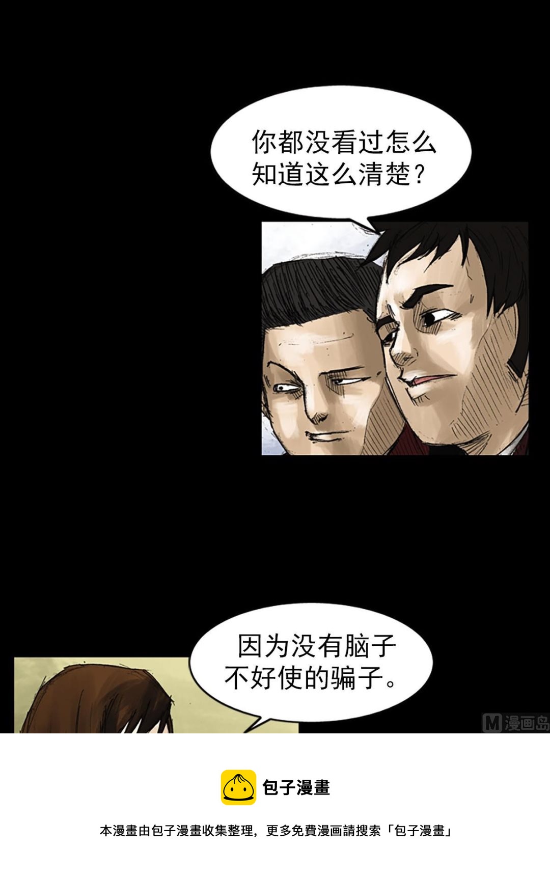 《胜券在握》第52话上 第21页