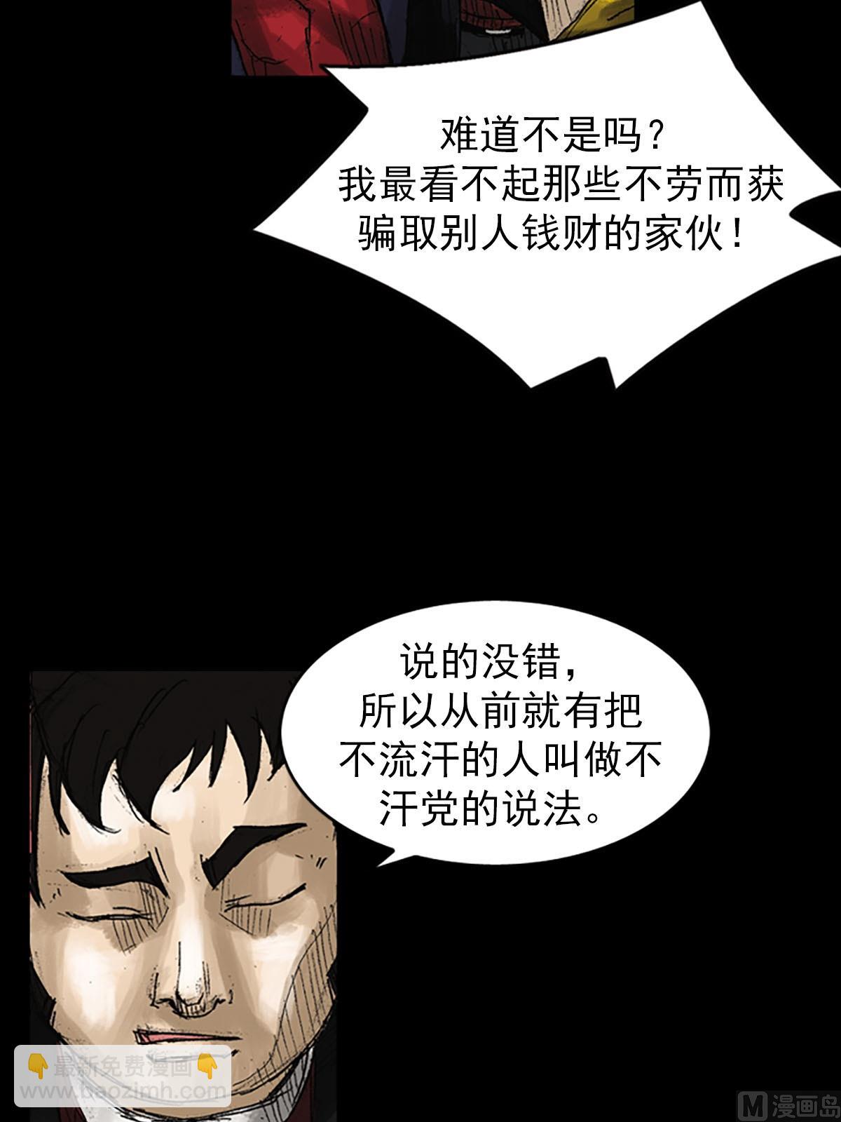 《胜券在握》第52话上 第23页