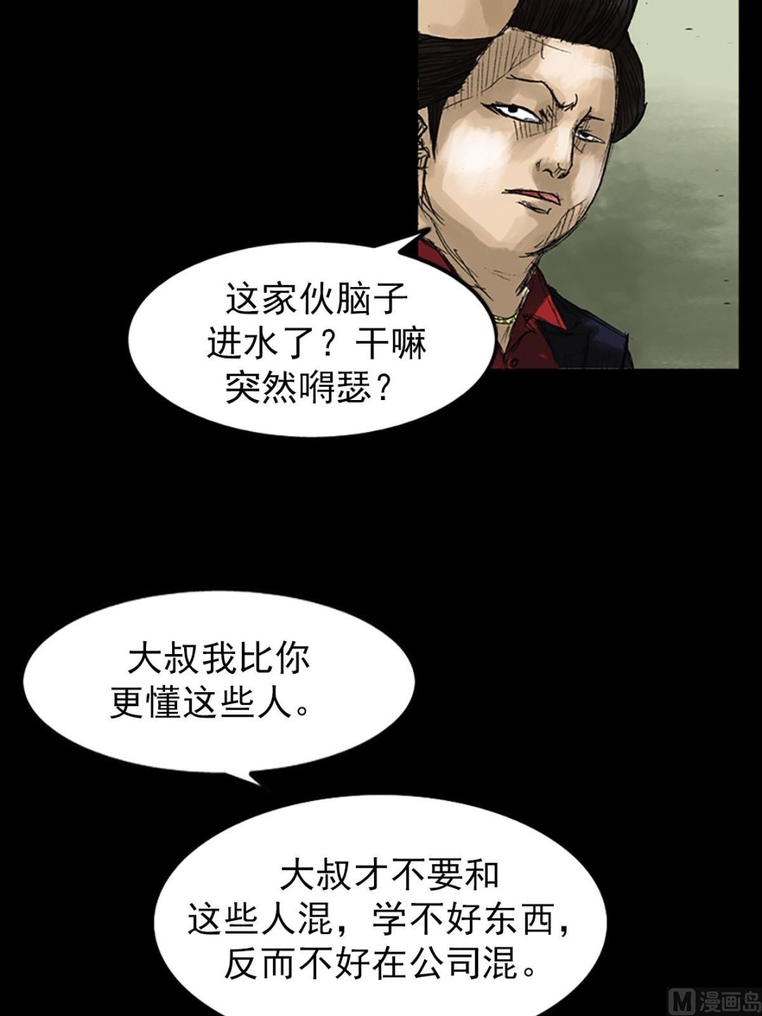 《胜券在握》第52话上 第36页