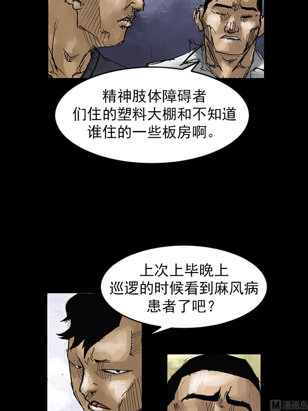 《胜券在握》第52话上 第7页