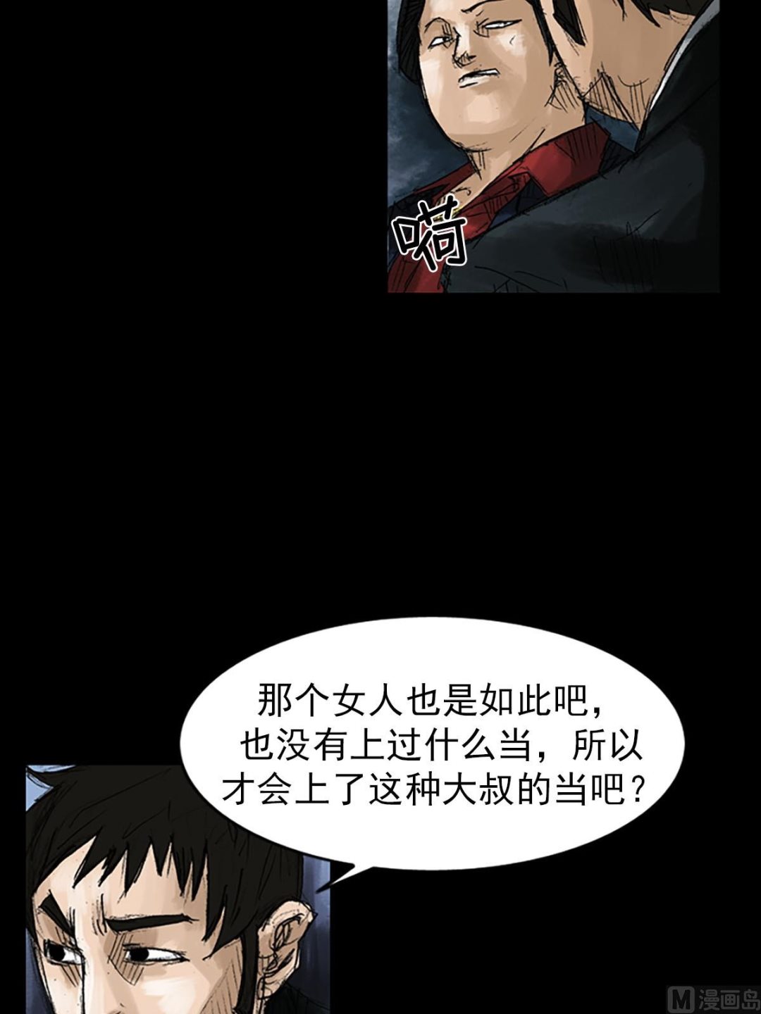 《胜券在握》第53话上 第11页