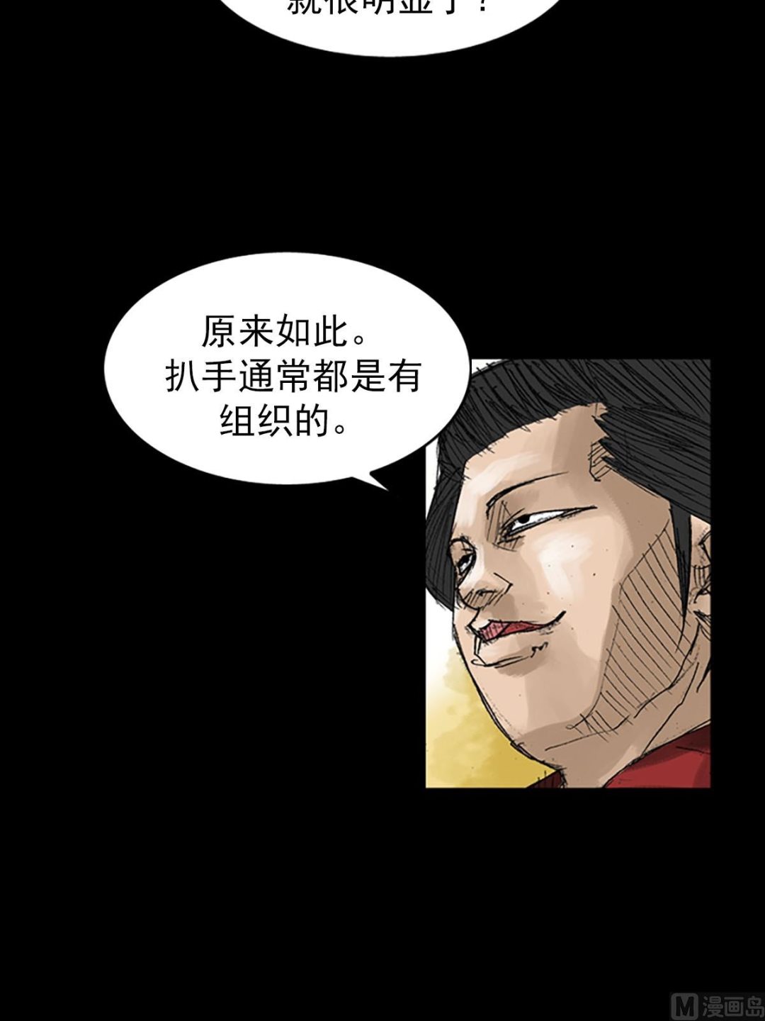 《胜券在握》第53话上 第14页