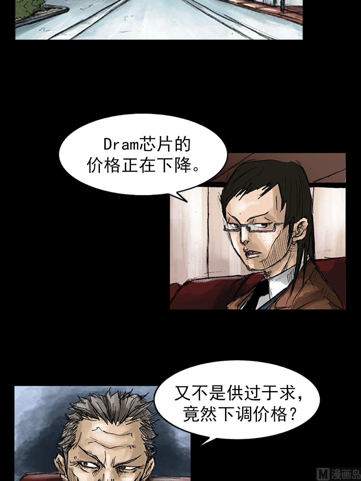 《胜券在握》第53话上 第16页