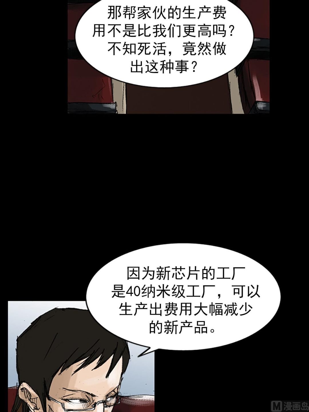 《胜券在握》第53话上 第18页