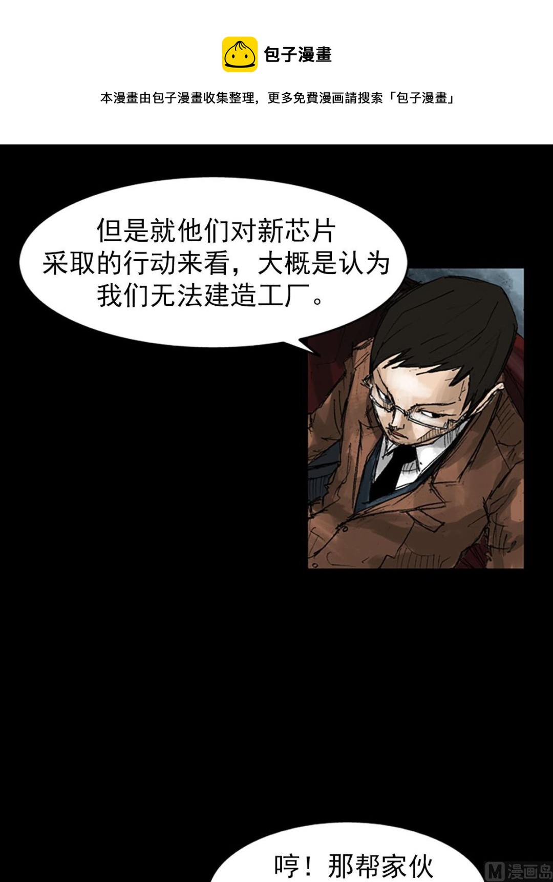 《胜券在握》第53话上 第21页