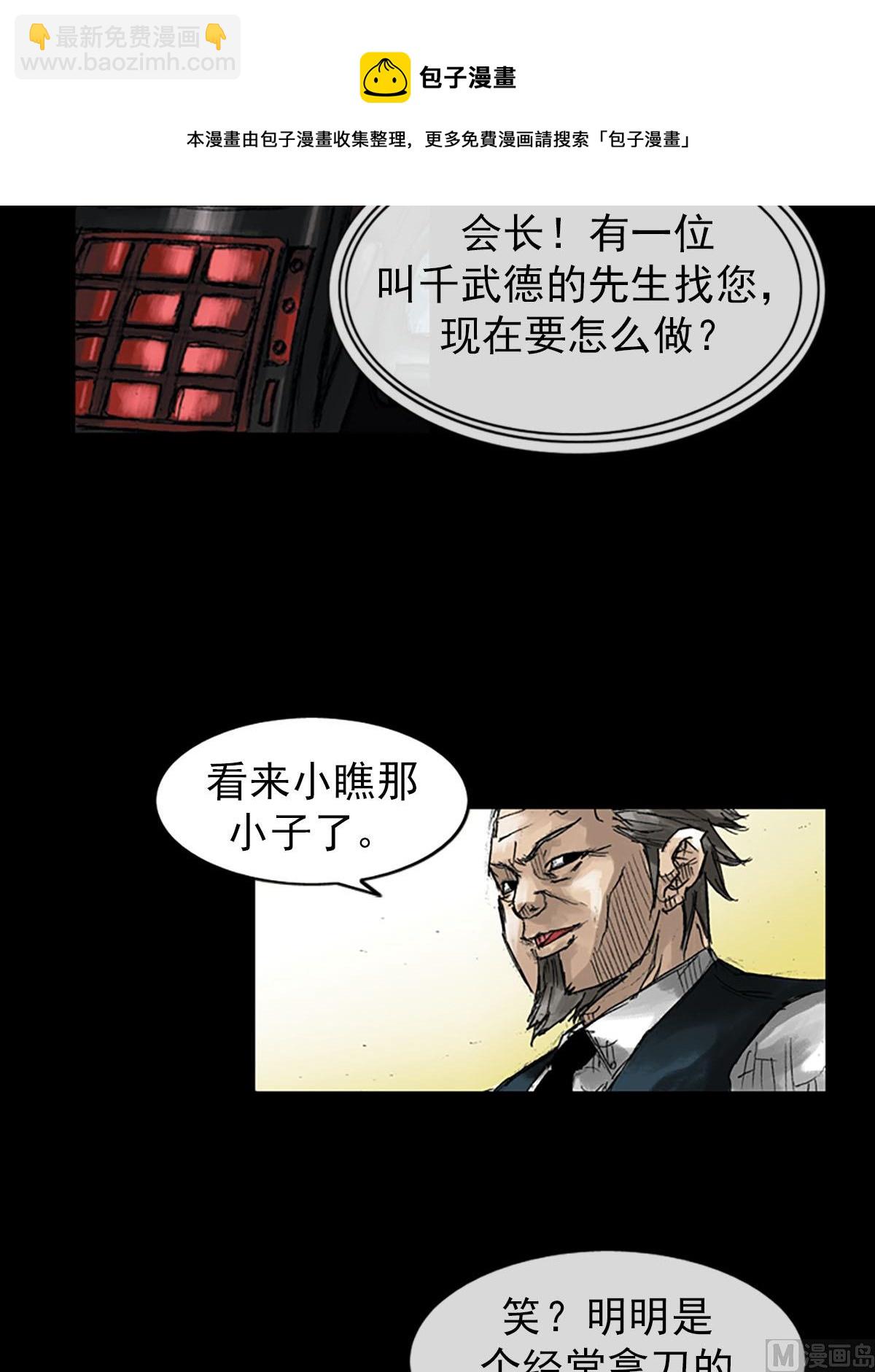 《胜券在握》第53话上 第25页