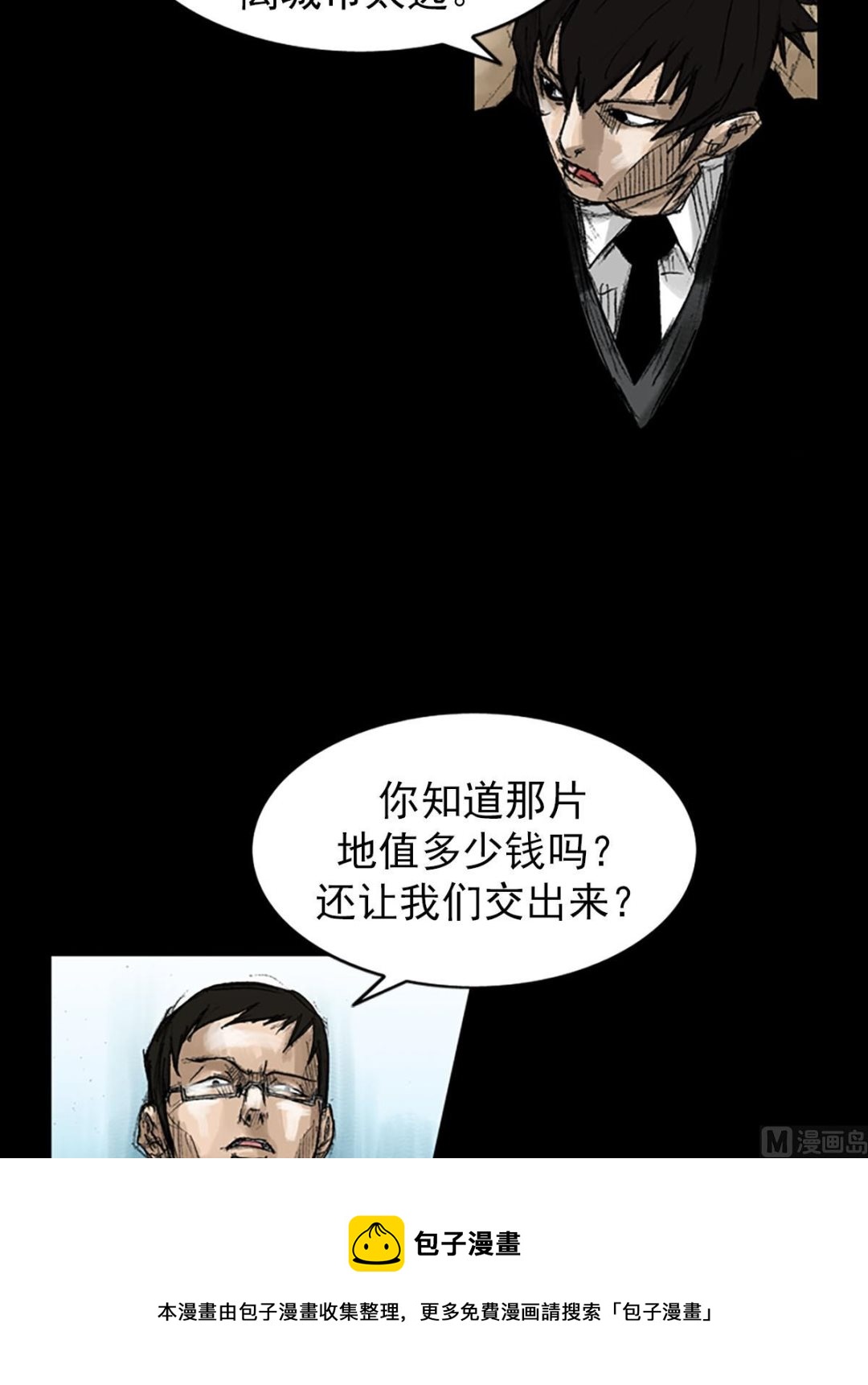 《胜券在握》第53话上 第33页