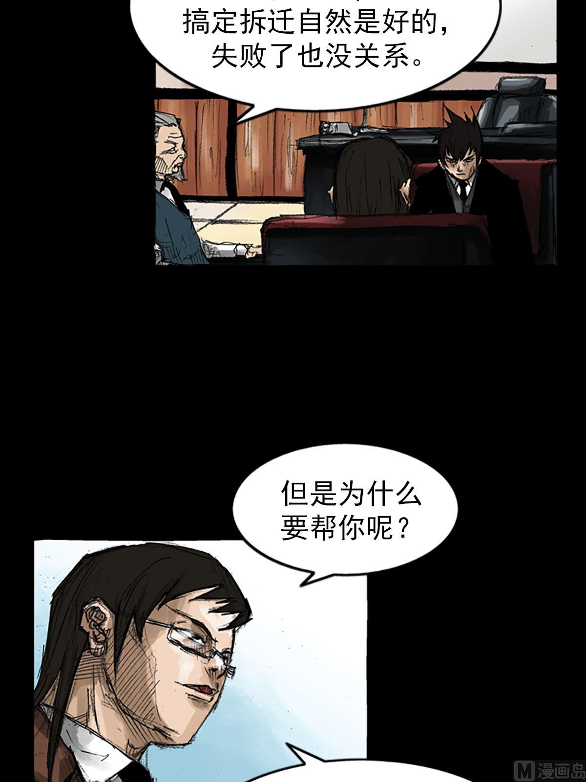 《胜券在握》第53话上 第39页