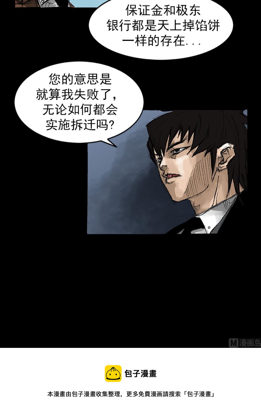《胜券在握》第53话上 第40页